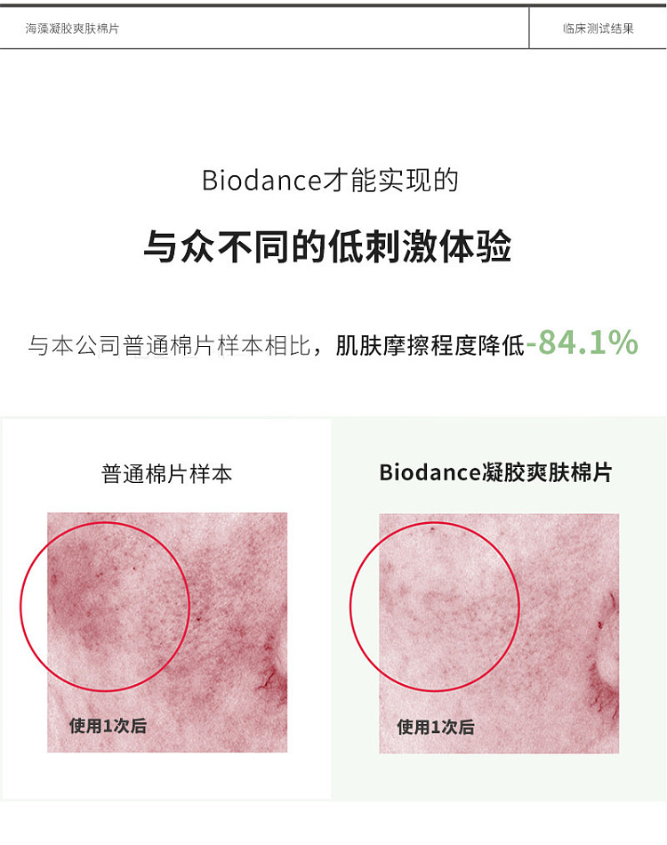 biodance-seaweed-oil-control-gel-toning-compress-60-tablets-10