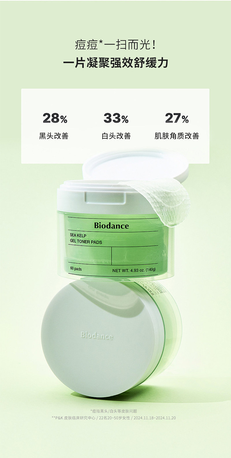 biodance-seaweed-oil-control-gel-toning-compress-60-tablets-17