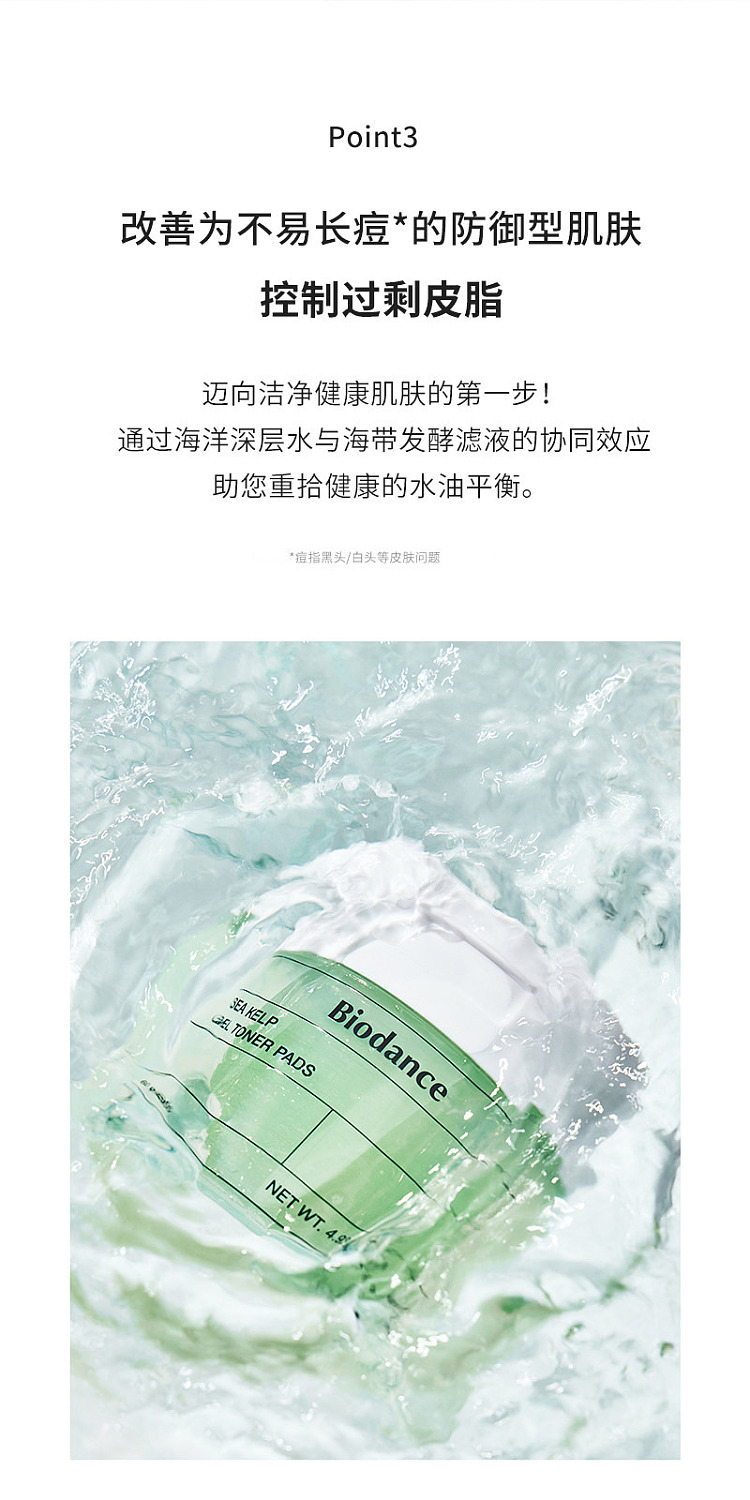 biodance-seaweed-oil-control-gel-toning-compress-60-tablets-19