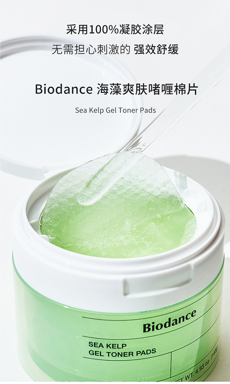 biodance-seaweed-oil-control-gel-toning-compress-60-tablets-6