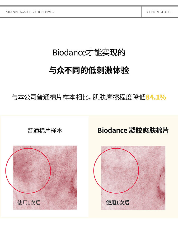 biodancevc-brightening-gel-toning-compress-60-tablets-1