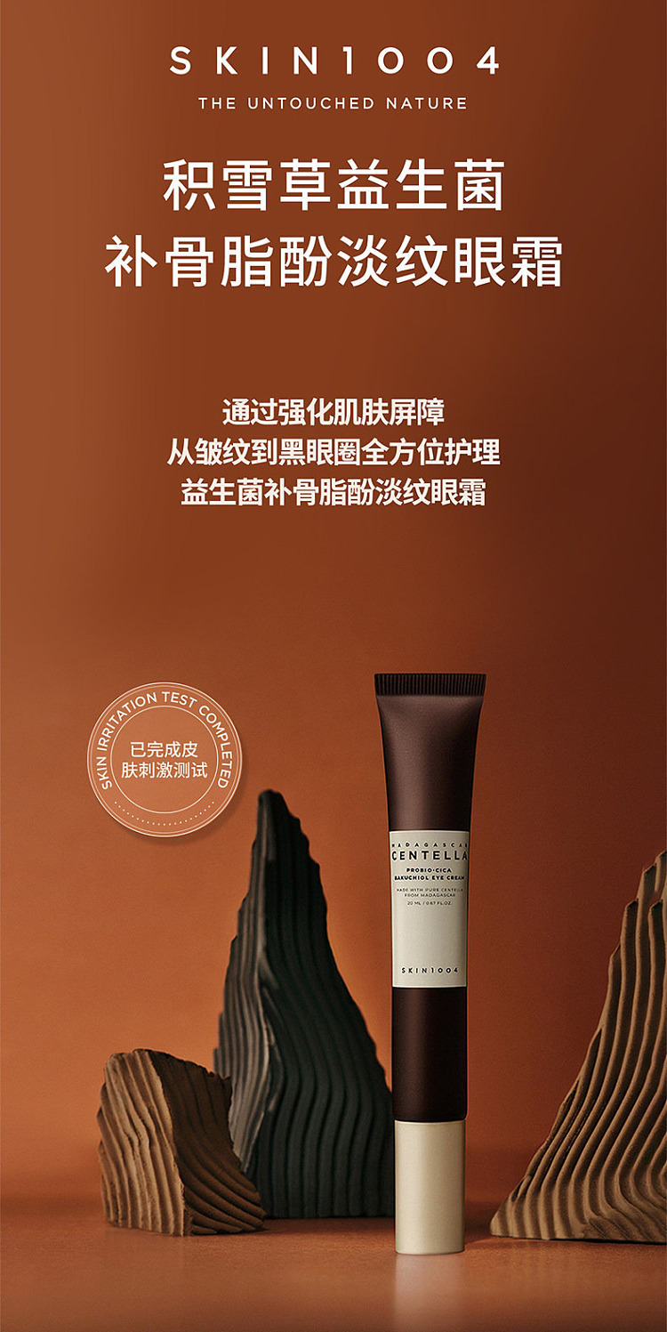 skin1004-madagascar-brown-probiotic-eye-cream-20ml-5