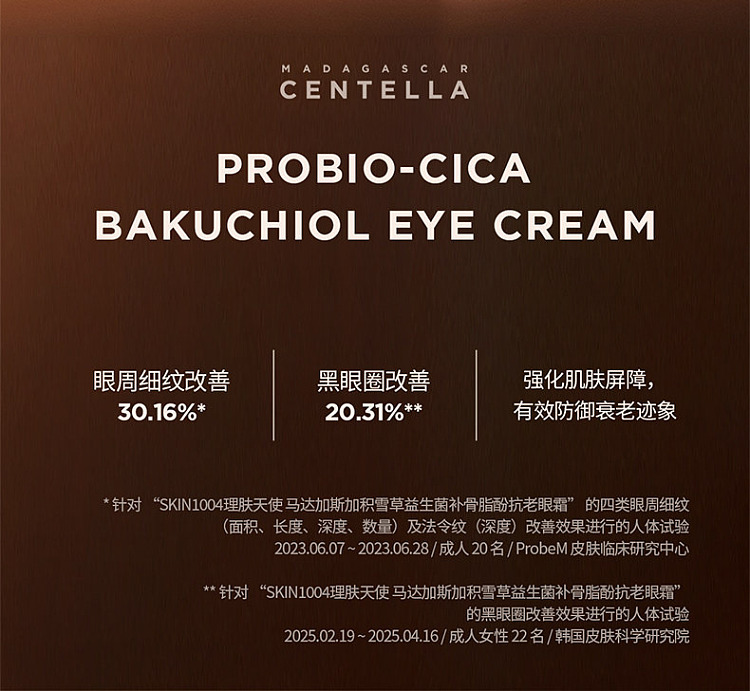 skin1004-madagascar-brown-probiotic-eye-cream-20ml-6