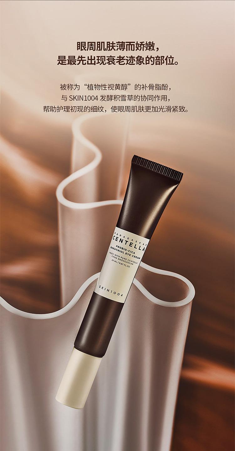 skin1004-madagascar-brown-probiotic-eye-cream-20ml-8