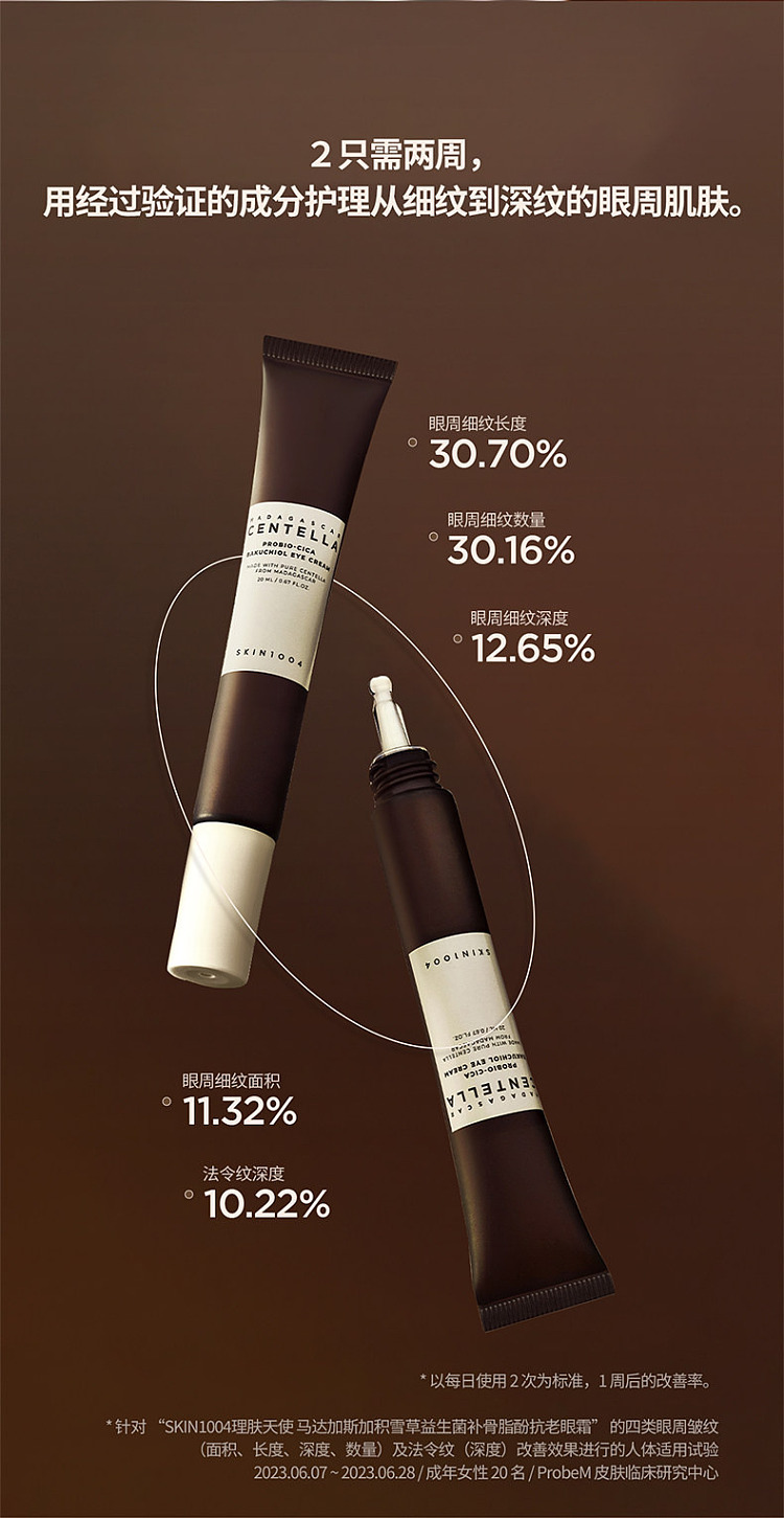 skin1004-madagascar-brown-probiotic-eye-cream-20ml-9