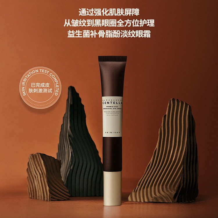 skin1004-madagascar-brown-probiotic-eye-cream-20ml-1