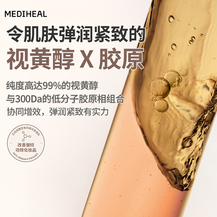 mediheal-retinol-collagen-essence-mask-10-sheets-2