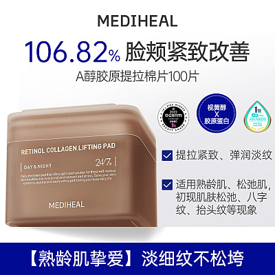 韩国Mediheal 视黄醇胶原蛋白紧致棉片 100片