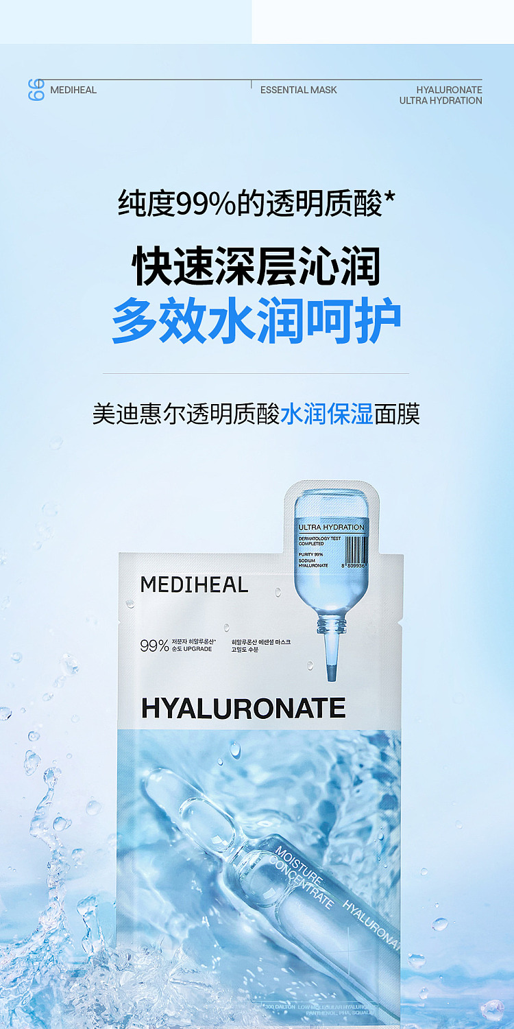 mediheal-hyaluronic-acid-intensive-moisturizing-mask-10-count-pack-18