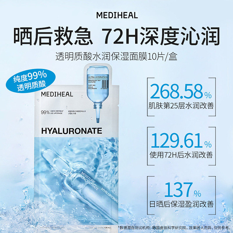 mediheal-hyaluronic-acid-intensive-moisturizing-mask-10-count-pack-2