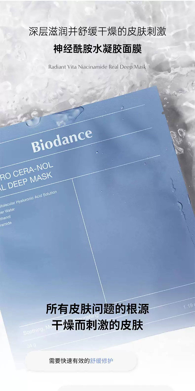 biodance-collagen-deep-moisturizing-mask-blue-4-pieces-4