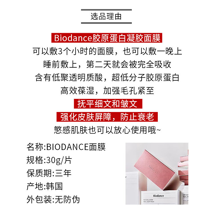 biodance-firming-and-rejuvenating-face-mask-pink-4-sheets-2