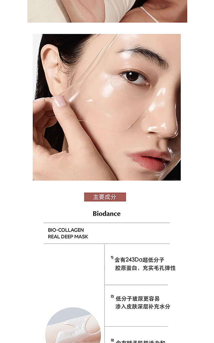 biodance-firming-and-rejuvenating-face-mask-pink-4-sheets-6