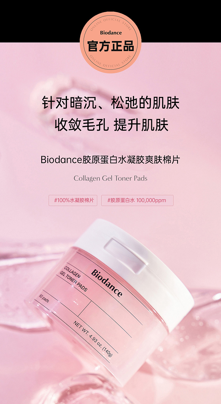 biodance-collagen-stretch-firming-pore-dressing-tablet-60-tablets-2