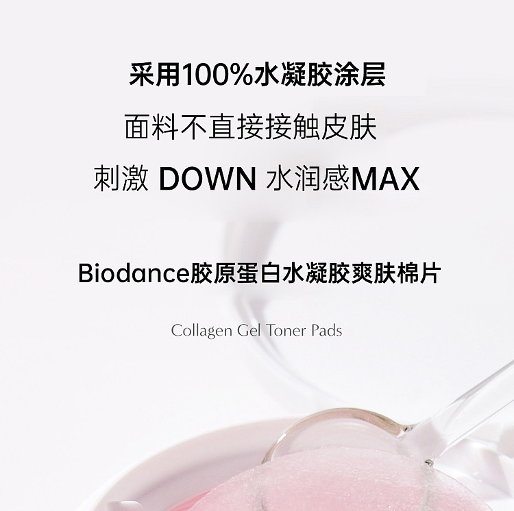 biodance-collagen-stretch-firming-pore-dressing-tablet-60-tablets-7
