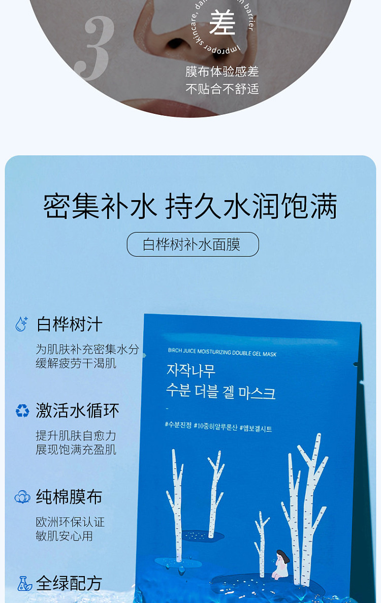 roundlab-dokdo-white-birch-deep-double-hydration-mask-10-sheets-3