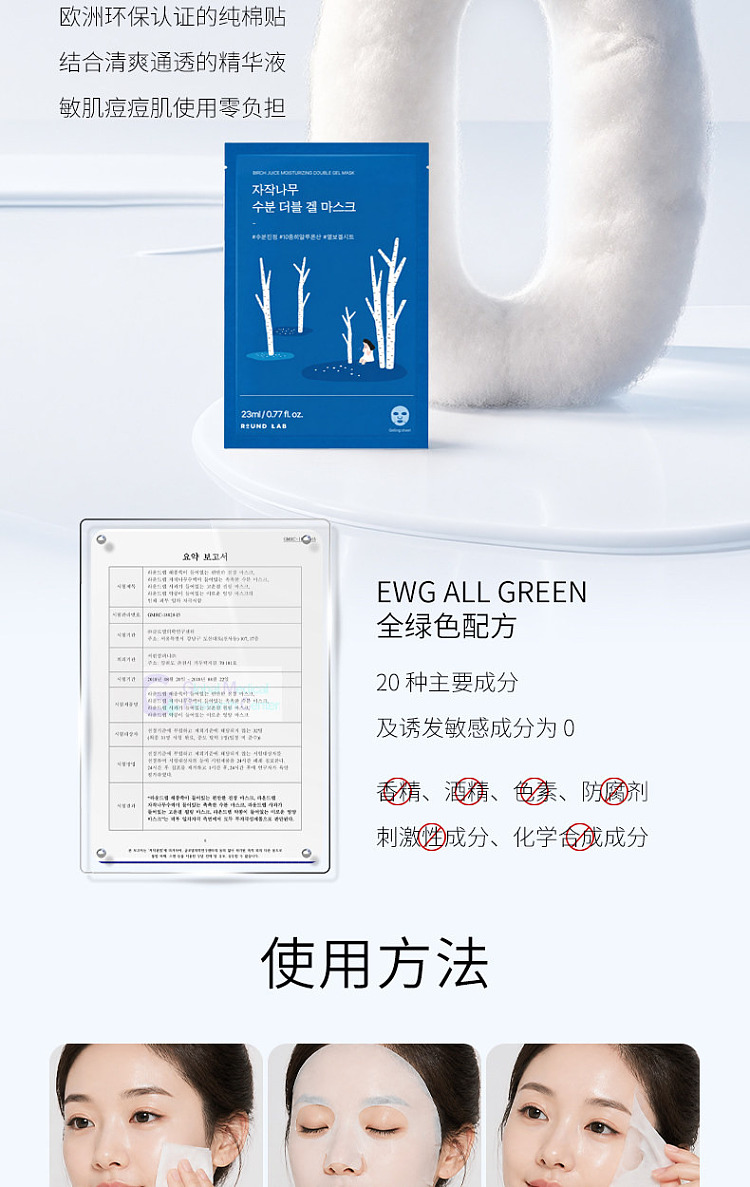 roundlab-dokdo-white-birch-deep-double-hydration-mask-10-sheets-8