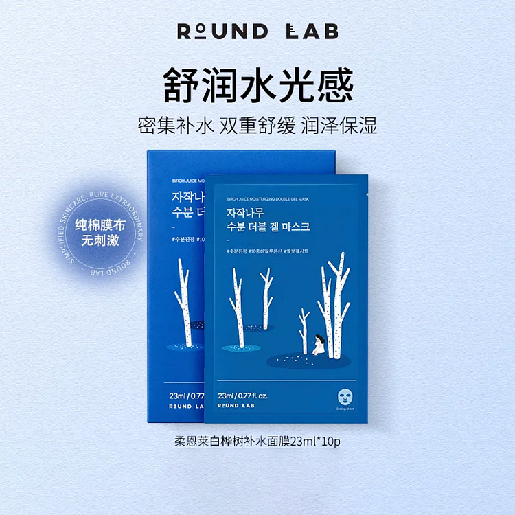 roundlab-dokdo-white-birch-deep-double-hydration-mask-10-sheets-1