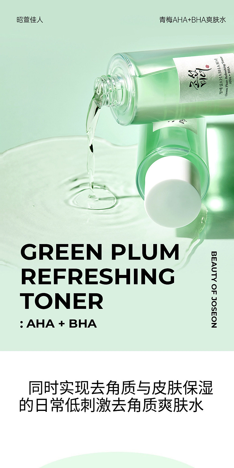 beauty-of-joseon-green-plum-ahabha-refreshing-exfoliating-toner-150ml-1