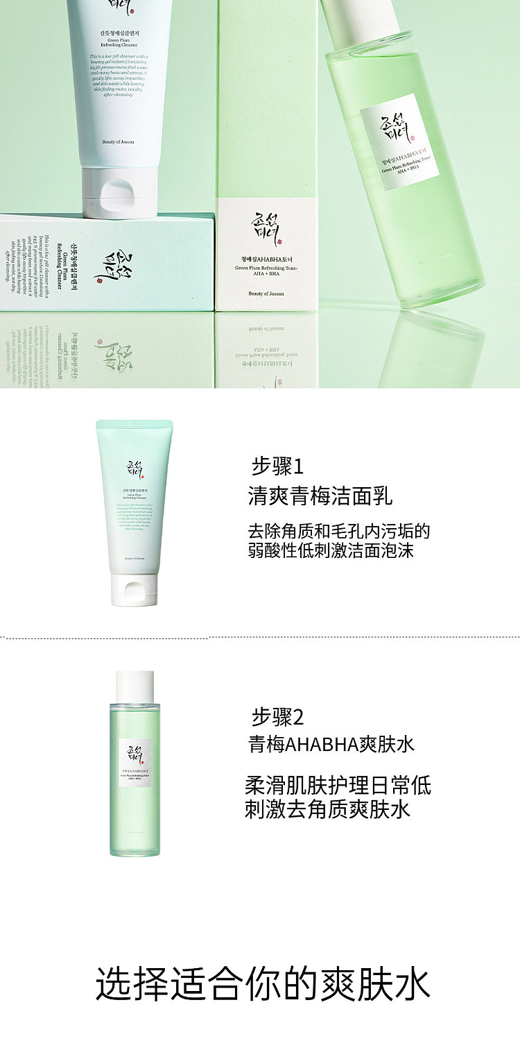 beauty-of-joseon-green-plum-ahabha-refreshing-exfoliating-toner-150ml-10