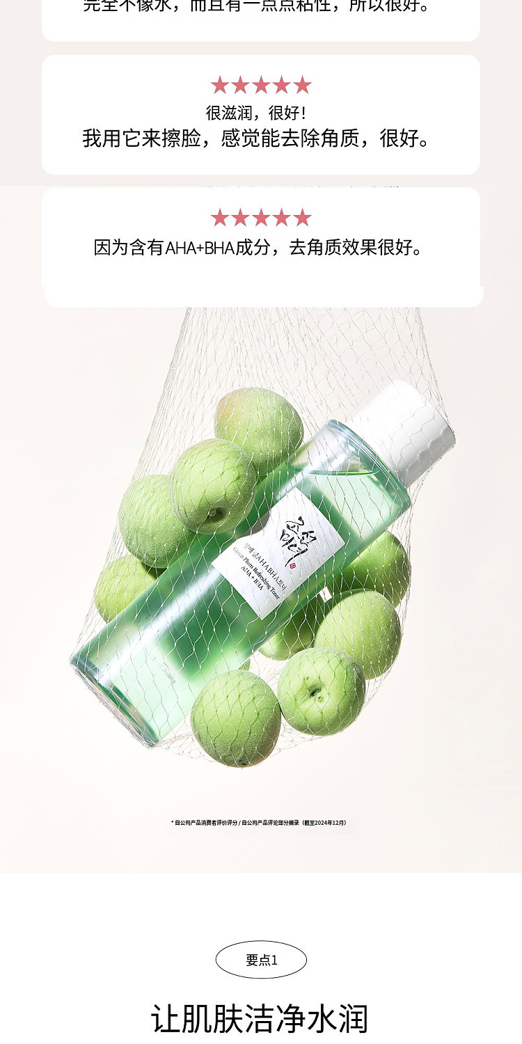 beauty-of-joseon-green-plum-ahabha-refreshing-exfoliating-toner-150ml-3