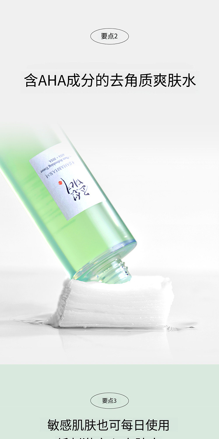beauty-of-joseon-green-plum-ahabha-refreshing-exfoliating-toner-150ml-6