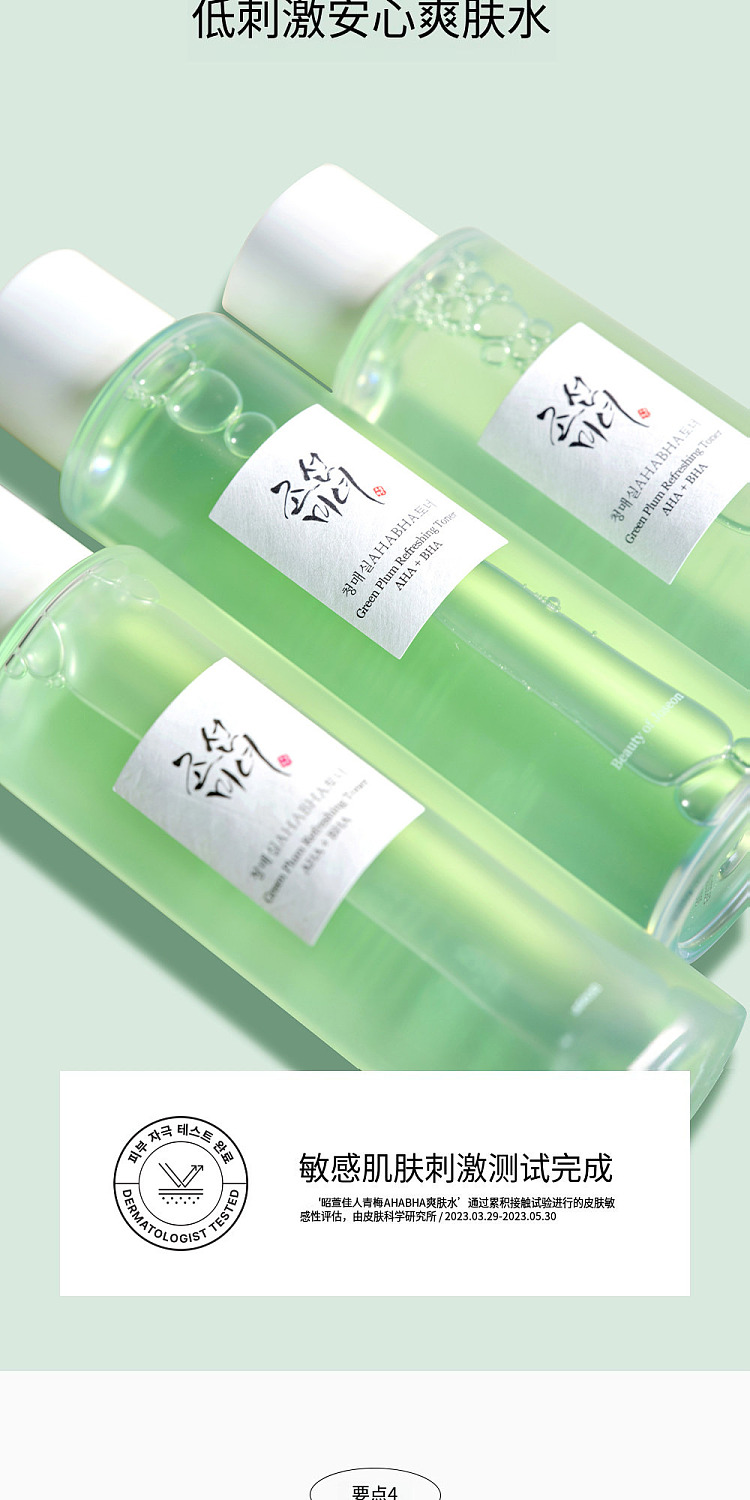 beauty-of-joseon-green-plum-ahabha-refreshing-exfoliating-toner-150ml-7