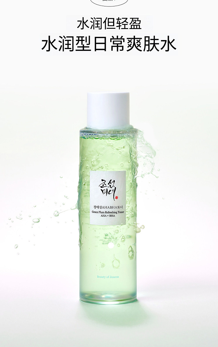beauty-of-joseon-green-plum-ahabha-refreshing-exfoliating-toner-150ml-8
