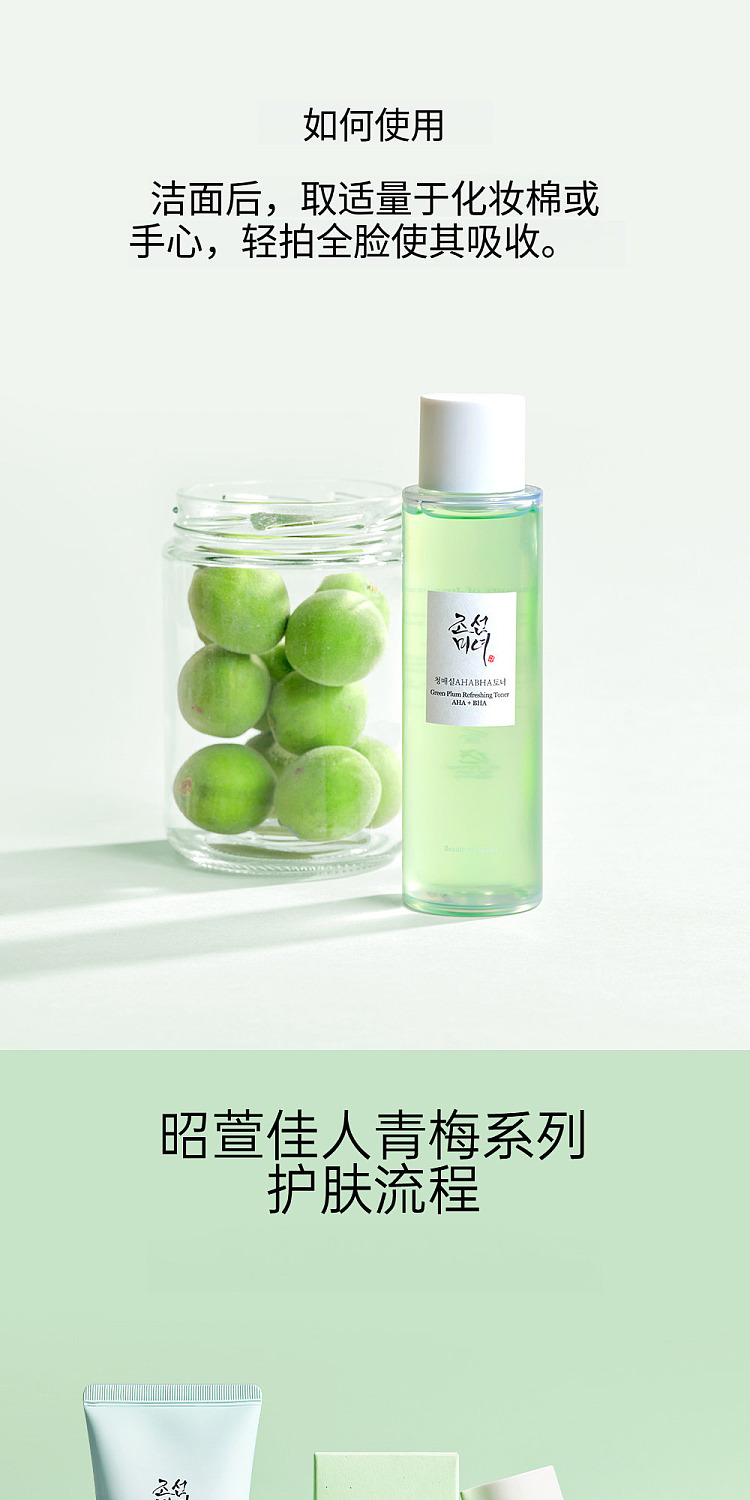 beauty-of-joseon-green-plum-ahabha-refreshing-exfoliating-toner-150ml-9