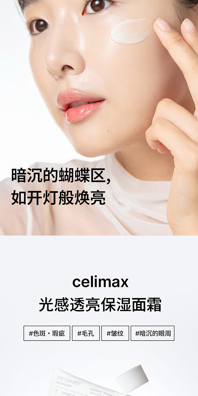 celimax-translucent-whitening-blemish-reducing-cream-35ml-10