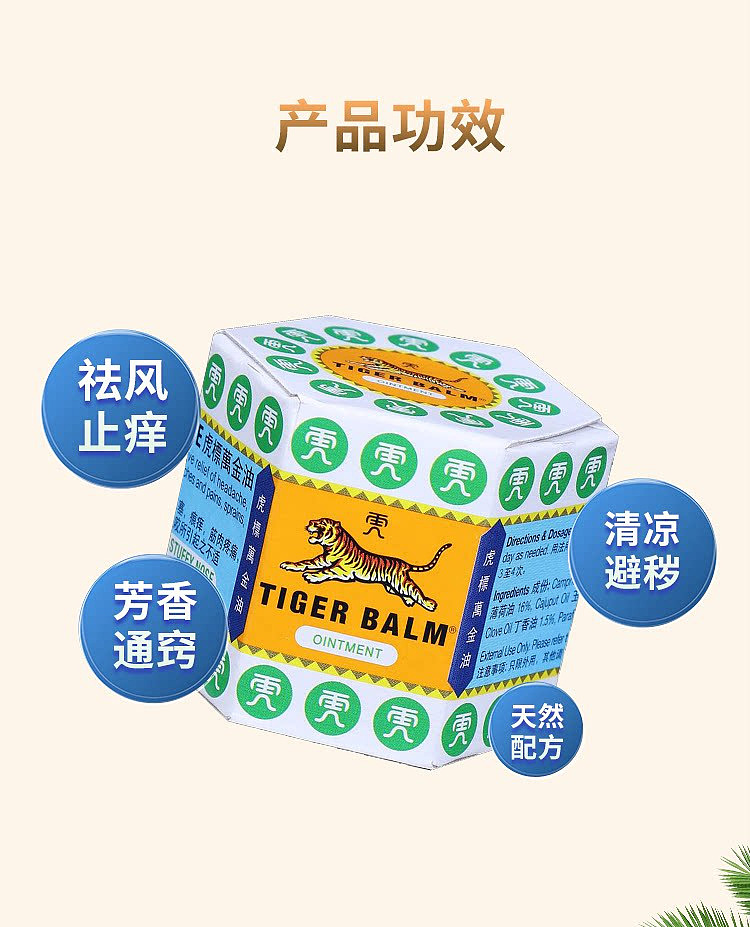 tiger-balm-white-box-194g-hong-kong-version-4