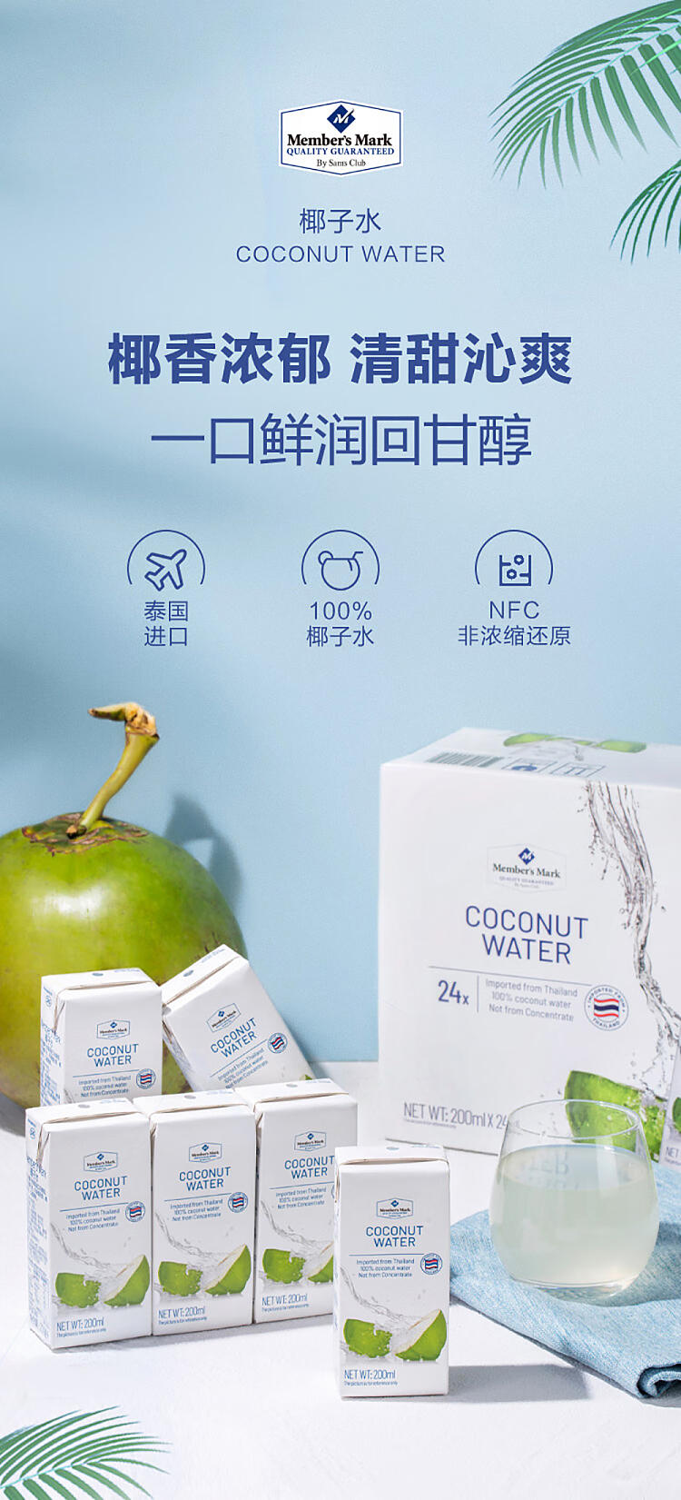 sams-purchase-mm-imported-coconut-water-200ml24-bottles-1
