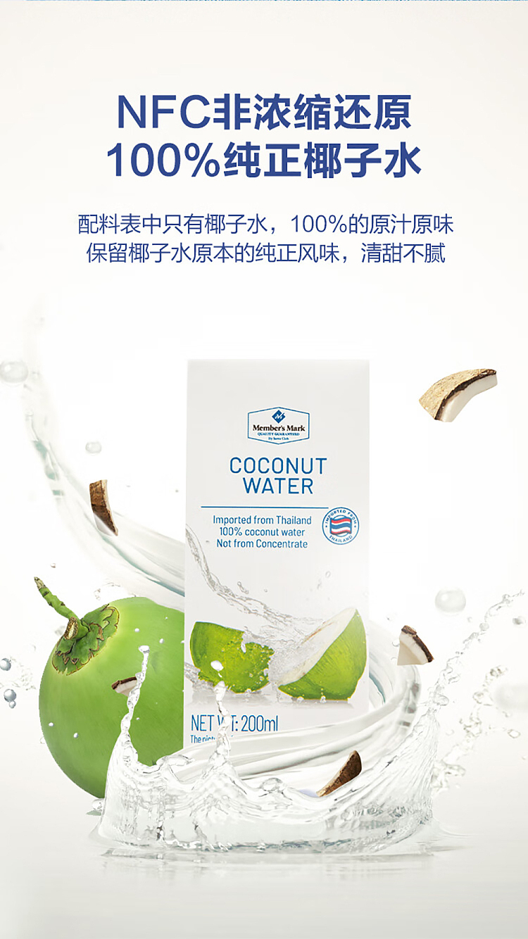 sams-purchase-mm-imported-coconut-water-200ml24-bottles-4