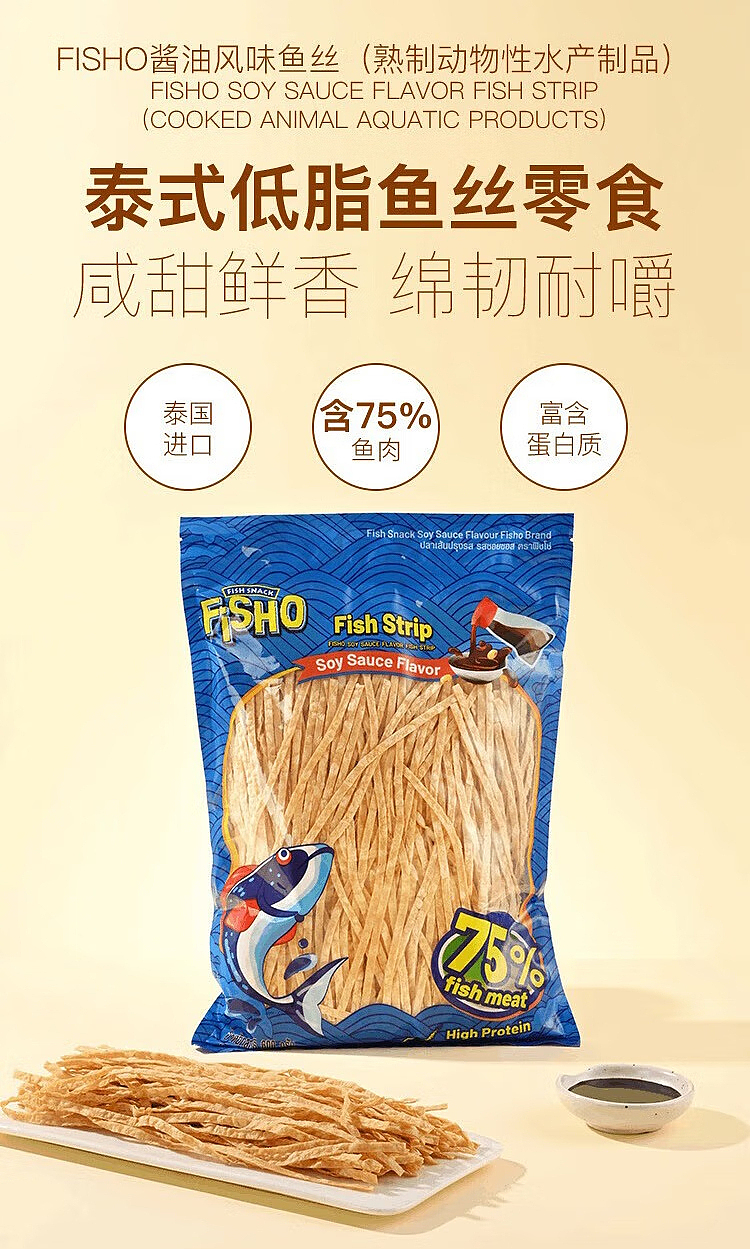 fisho-thailand-imported-soy-sauce-flavored-shredded-fish-600g-sams-rep-1