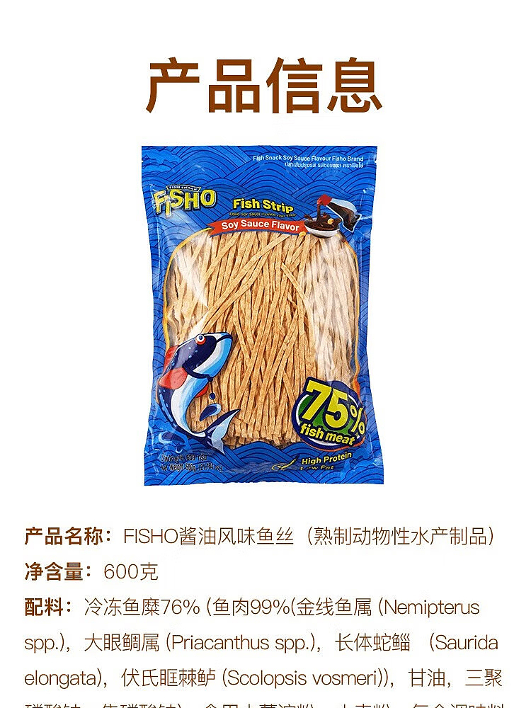fisho-thailand-imported-soy-sauce-flavored-shredded-fish-600g-sams-rep-5