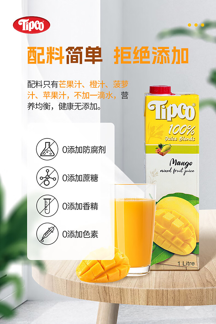 tipco-100-mango-juice-1l-6