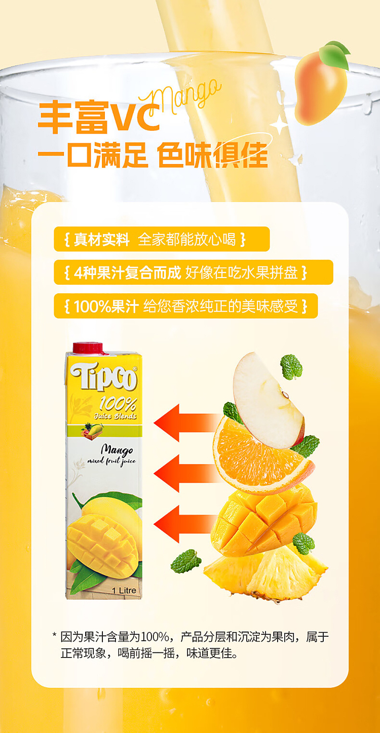 tipco-100-mango-juice-1l-7