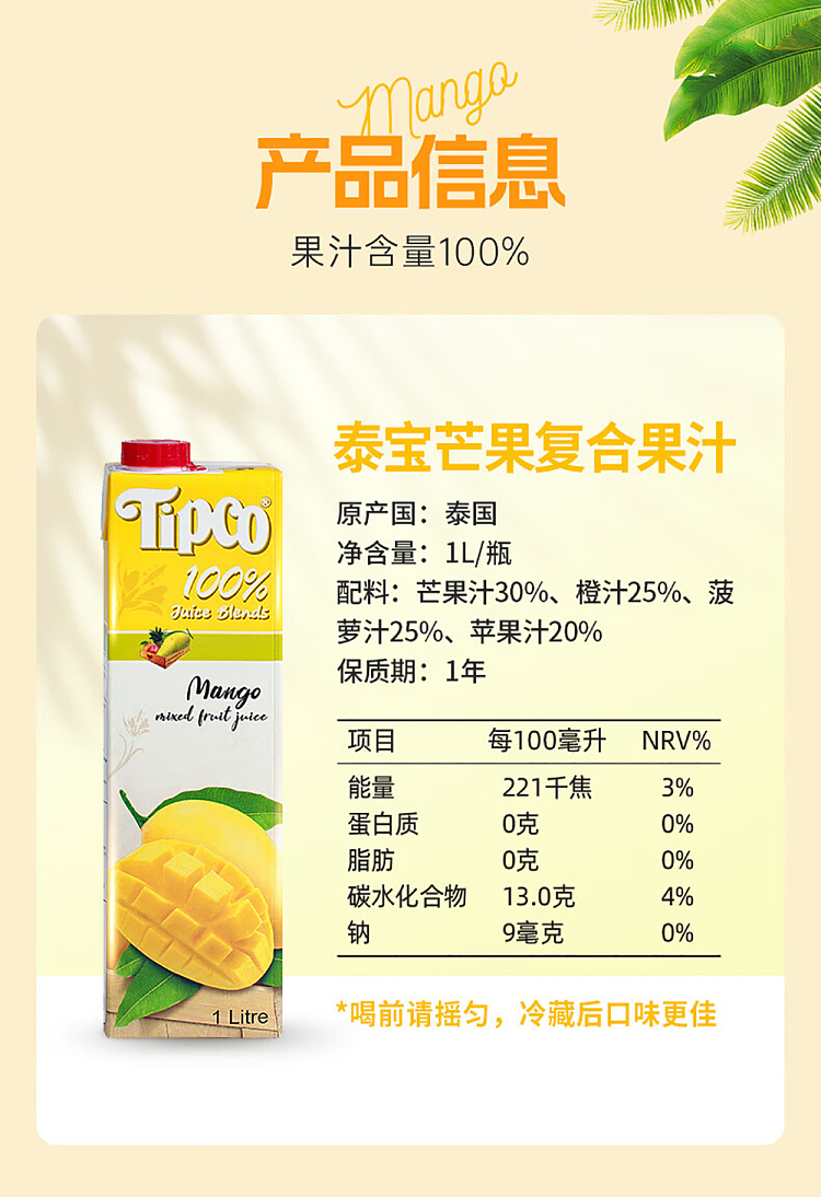 tipco-100-mango-juice-1l-8