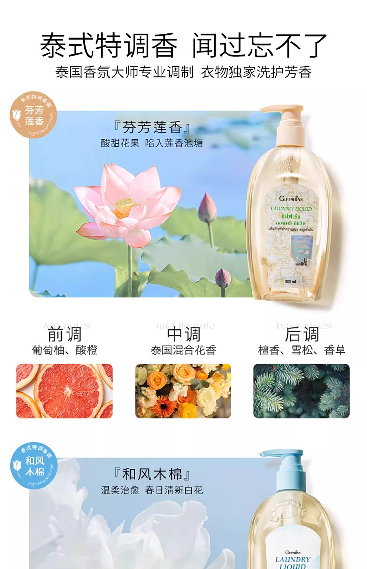chiffon-underwear-laundry-detergent-fragrant-lotus-300ml-7