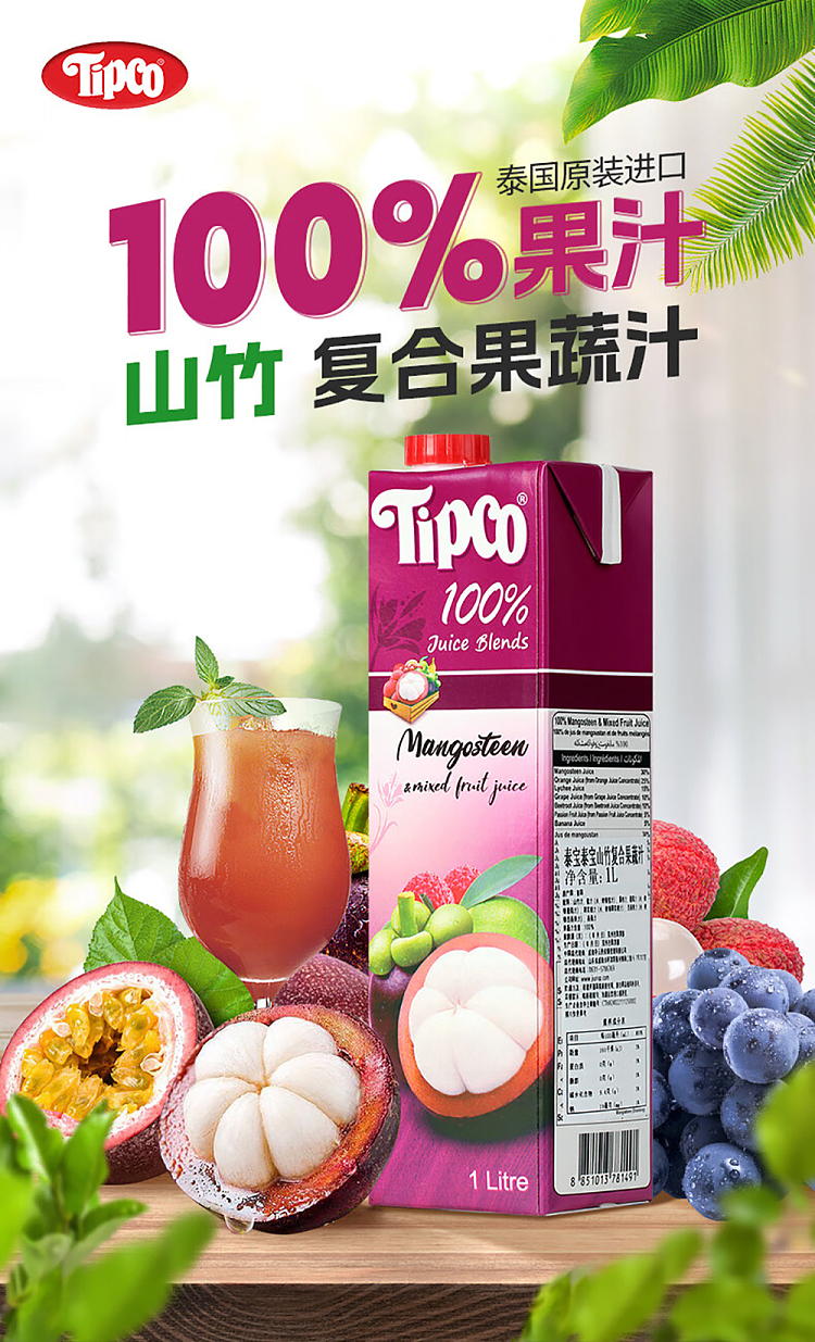 tipco-100-mangosteen-juice-1l-1