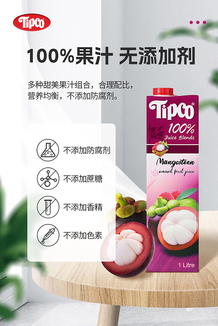 tipco-100-mangosteen-juice-1l-3