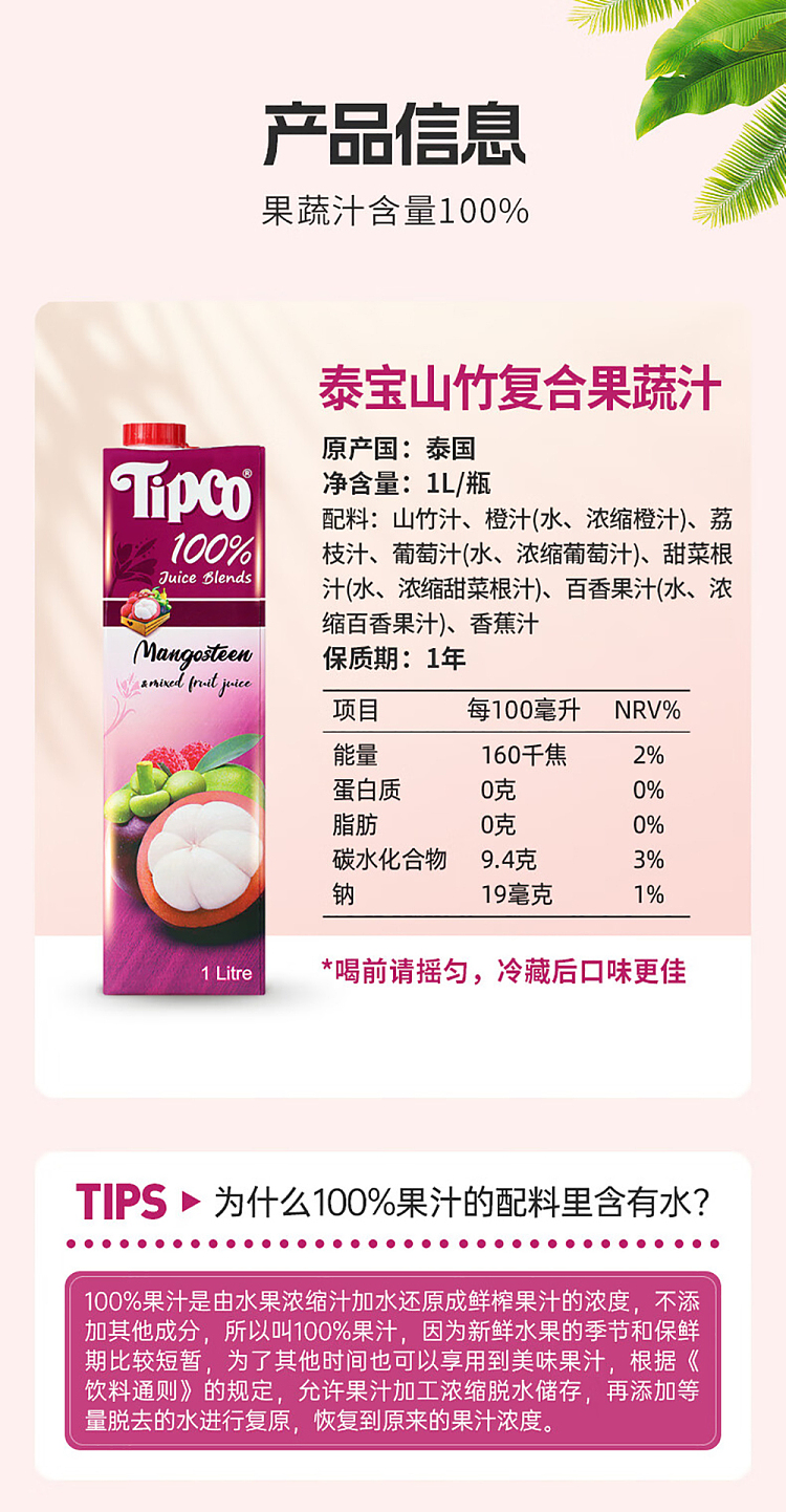 tipco-100-mangosteen-juice-1l-6