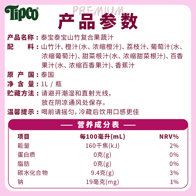 tipco-100-mangosteen-juice-1l-5