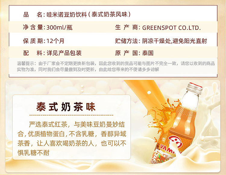 vamino-thai-milk-tea-flavored-soy-milk-300ml-5