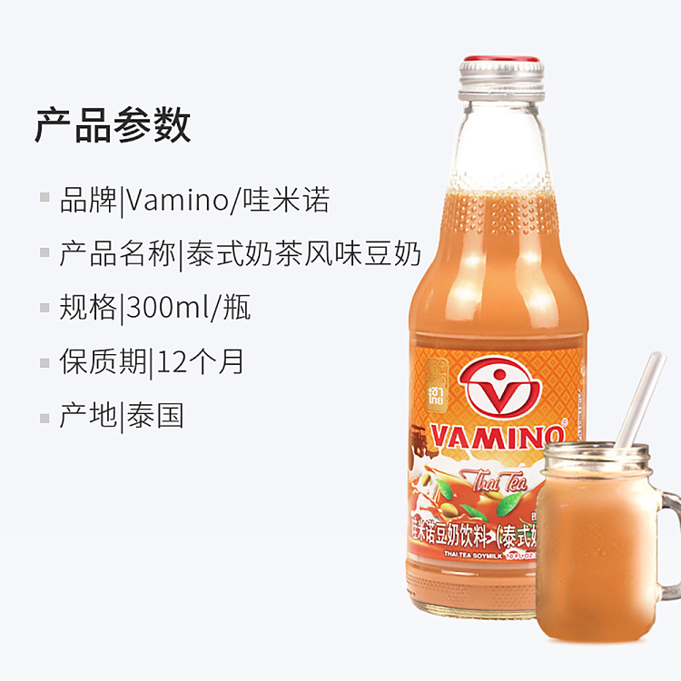 vamino-thai-milk-tea-flavored-soy-milk-300ml-4