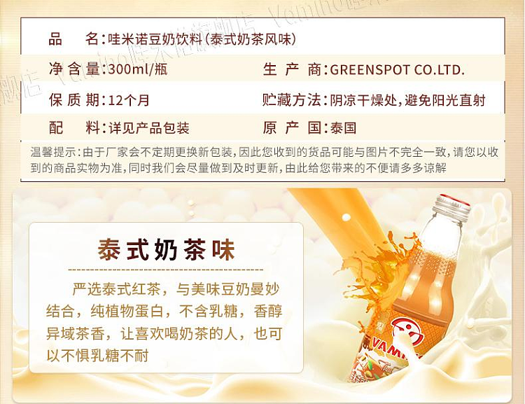 vamino-thai-milk-tea-flavored-soy-milk-300ml6pk-5