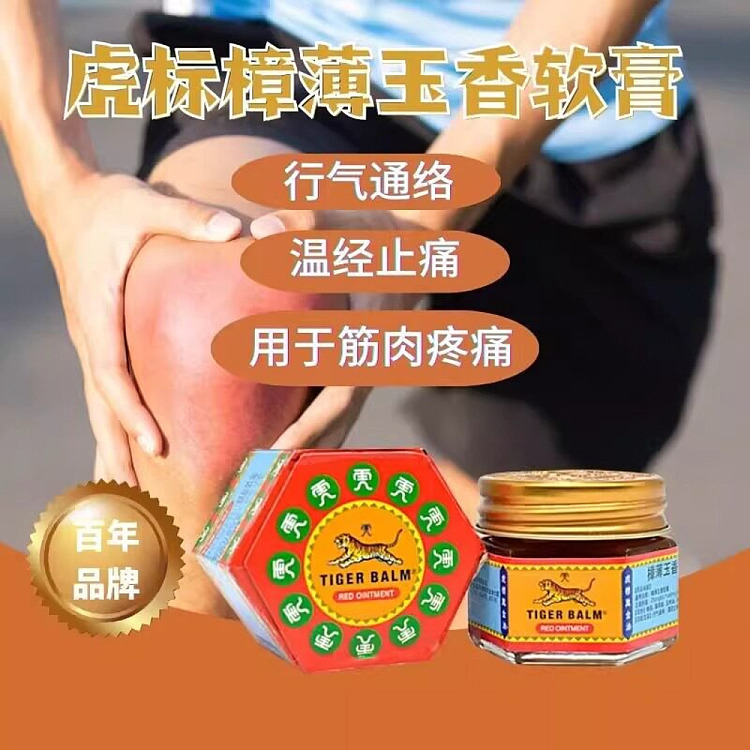 tiger-balm-red-box-194g-hong-kong-version-3