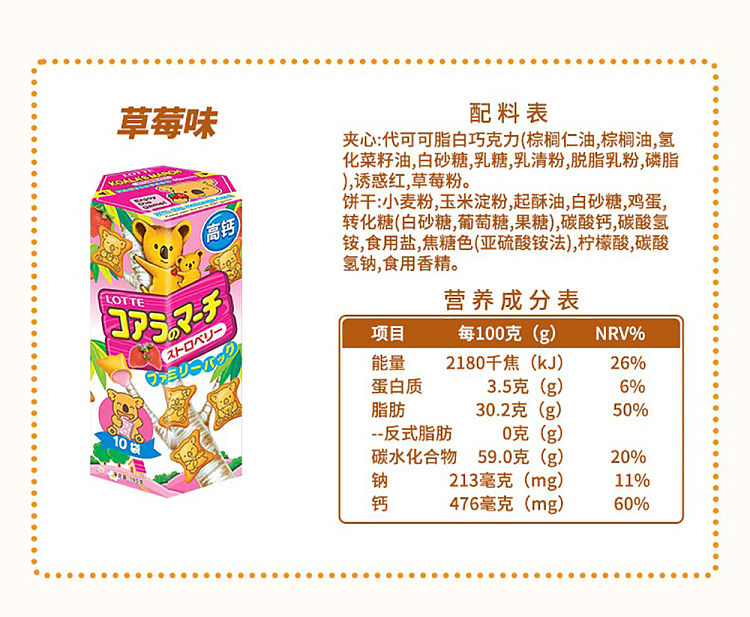 lotte-bear-cake-strawberry-195g-7