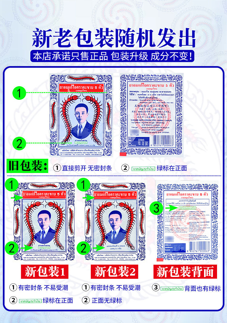 five-centipede-labeled-cough-pills-12-packs-hong-kong-version-1