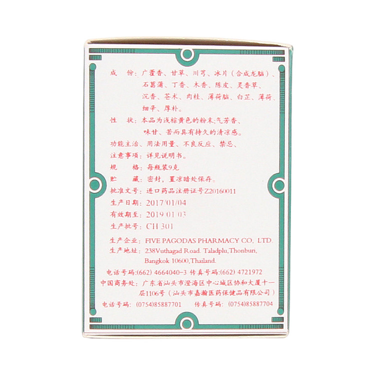 wuta-label-marching-scatter-9g-thai-version-3
